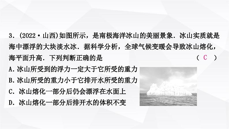 人教版中考物理复习第10讲浮力第2课时物体的浮沉条件及应用作业课件第4页