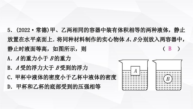 人教版中考物理复习第10讲浮力第2课时物体的浮沉条件及应用作业课件第6页