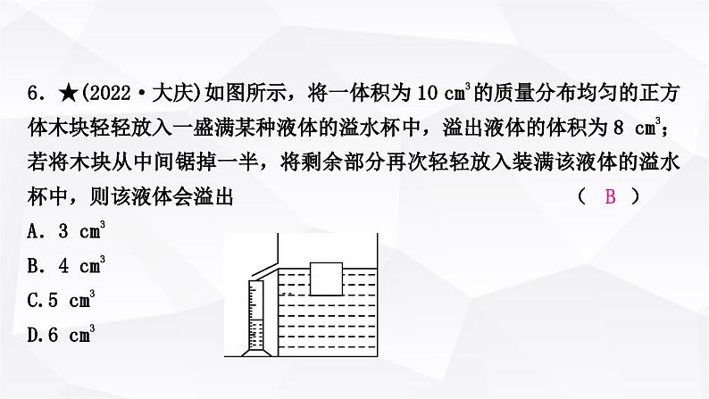 人教版中考物理复习第10讲浮力第2课时物体的浮沉条件及应用作业课件第7页