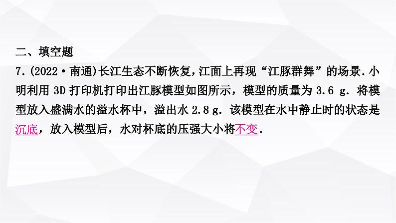 人教版中考物理复习第10讲浮力第2课时物体的浮沉条件及应用作业课件第8页