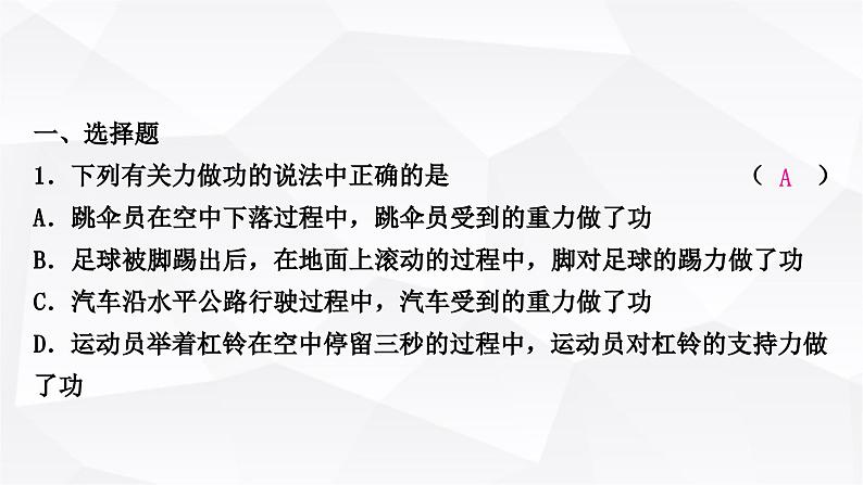 人教版中考物理复习第11讲功和机械能第1课时功和功率作业课件02