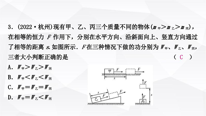 人教版中考物理复习第11讲功和机械能第1课时功和功率作业课件04