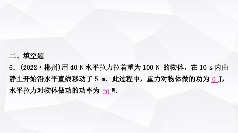 人教版中考物理复习第11讲功和机械能第1课时功和功率作业课件07