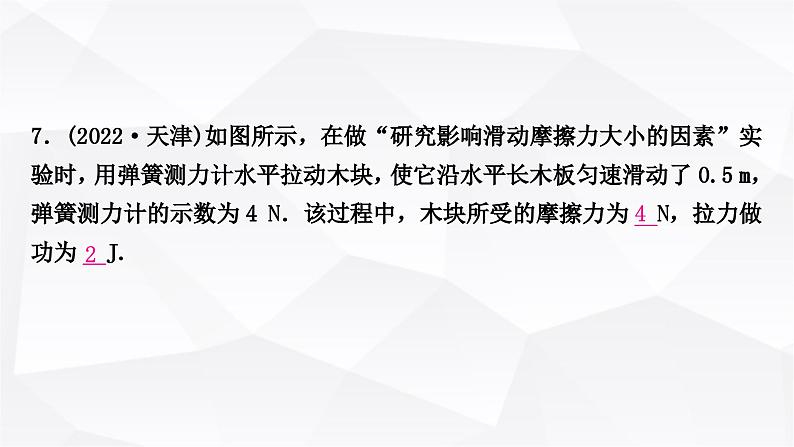 人教版中考物理复习第11讲功和机械能第1课时功和功率作业课件08