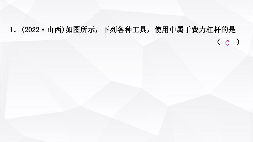 人教版中考物理復習第12講簡單機械第1課時杠桿作業(yè)課件第2頁