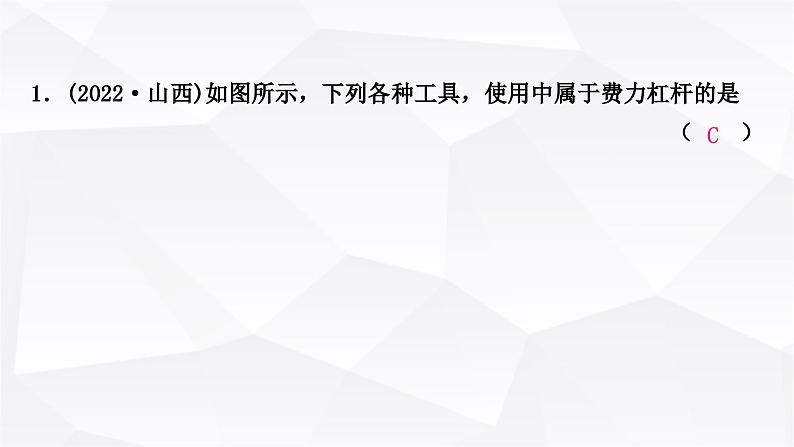 人教版中考物理复习第12讲简单机械第1课时杠杆作业课件第2页
