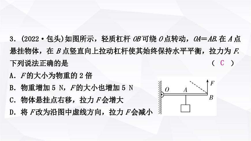 人教版中考物理復習第12講簡單機械第1課時杠桿作業(yè)課件第4頁