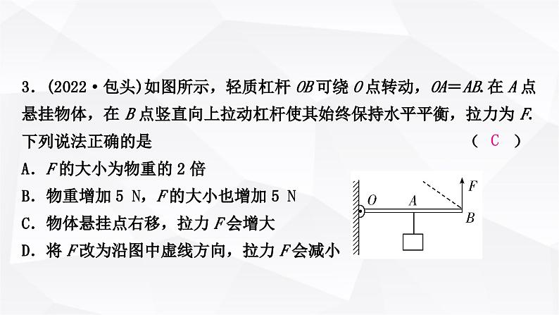 人教版中考物理复习第12讲简单机械第1课时杠杆作业课件第4页