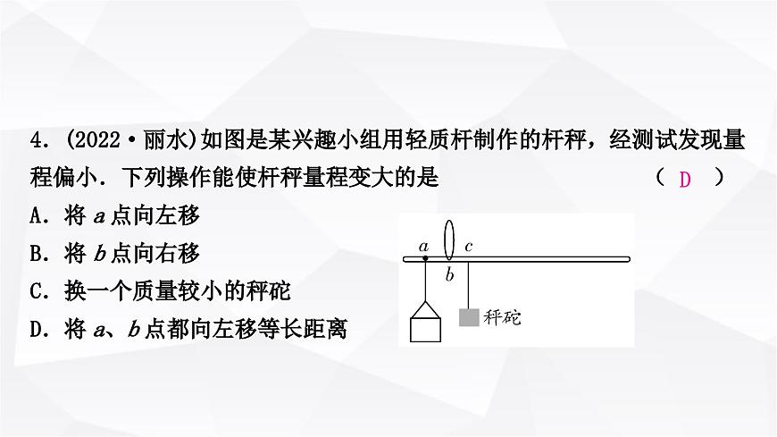 人教版中考物理復習第12講簡單機械第1課時杠桿作業(yè)課件第5頁