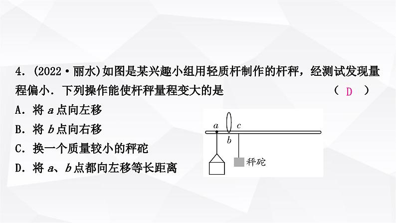 人教版中考物理复习第12讲简单机械第1课时杠杆作业课件第5页