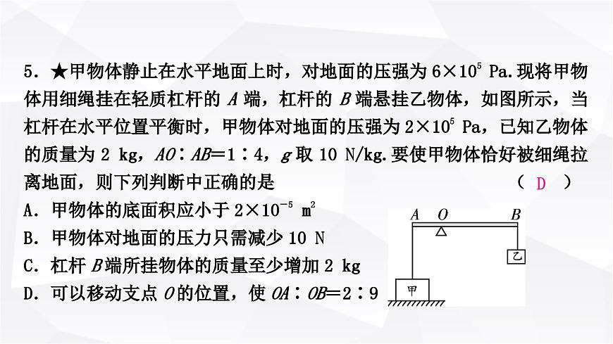 人教版中考物理復習第12講簡單機械第1課時杠桿作業(yè)課件第6頁