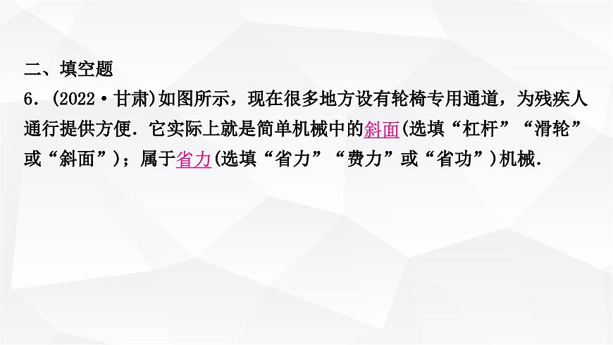 人教版中考物理復習第12講簡單機械第1課時杠桿作業(yè)課件第7頁