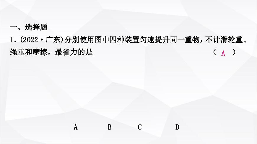 人教版中考物理復習第12講簡單機械第2課時滑輪機械效率作業(yè)課件第2頁