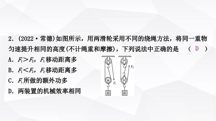 人教版中考物理復習第12講簡單機械第2課時滑輪機械效率作業(yè)課件第3頁
