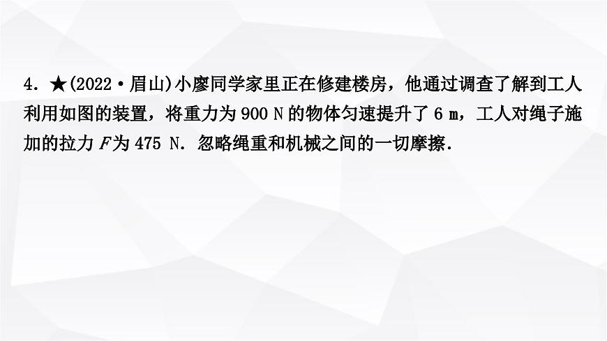 人教版中考物理復習第12講簡單機械第2課時滑輪機械效率作業(yè)課件第5頁