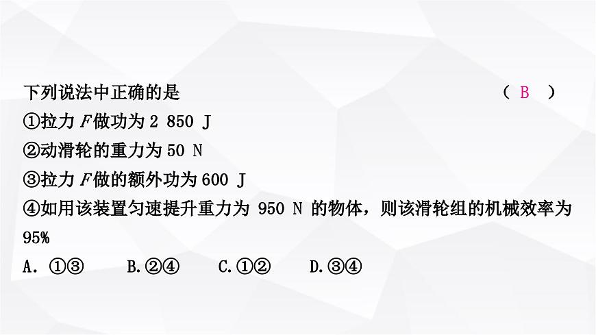 人教版中考物理復習第12講簡單機械第2課時滑輪機械效率作業(yè)課件第6頁