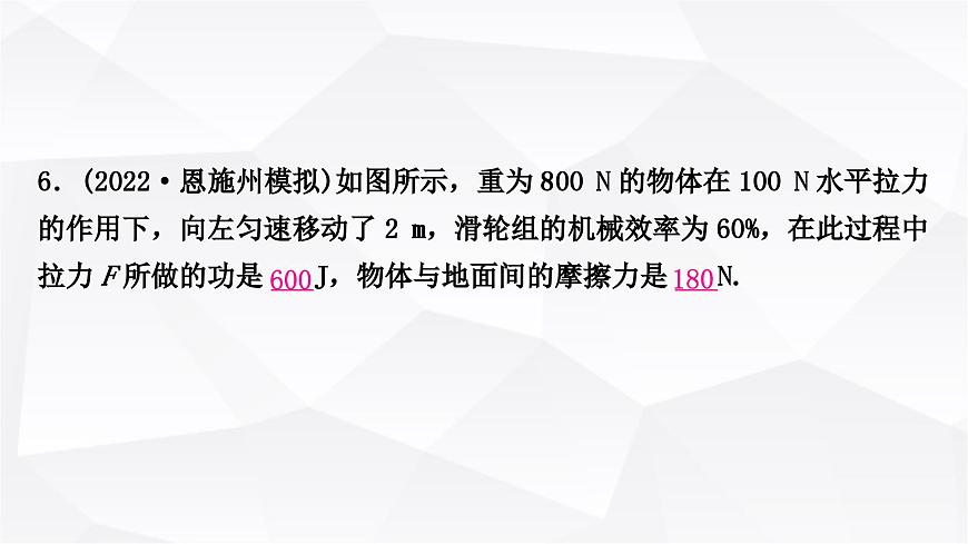 人教版中考物理復習第12講簡單機械第2課時滑輪機械效率作業(yè)課件第8頁