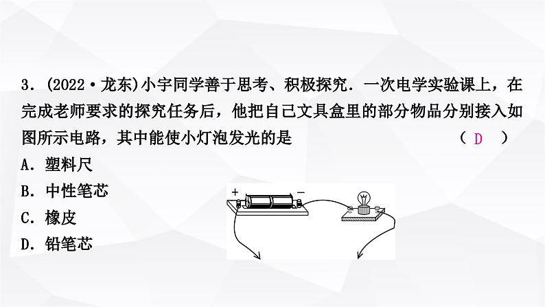 人教版中考物理复习第13讲电流、电路、电压和电阻作业课件04