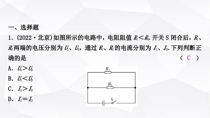 人教版中考物理復(fù)習(xí)第14講歐姆定律第1課時歐姆定律的簡單計算作業(yè)課件第2頁