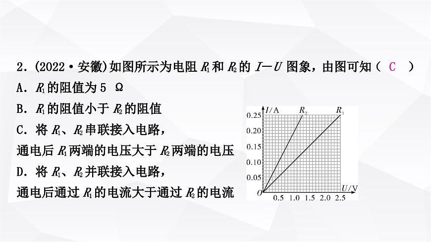 人教版中考物理復(fù)習(xí)第14講歐姆定律第1課時歐姆定律的簡單計算作業(yè)課件第3頁