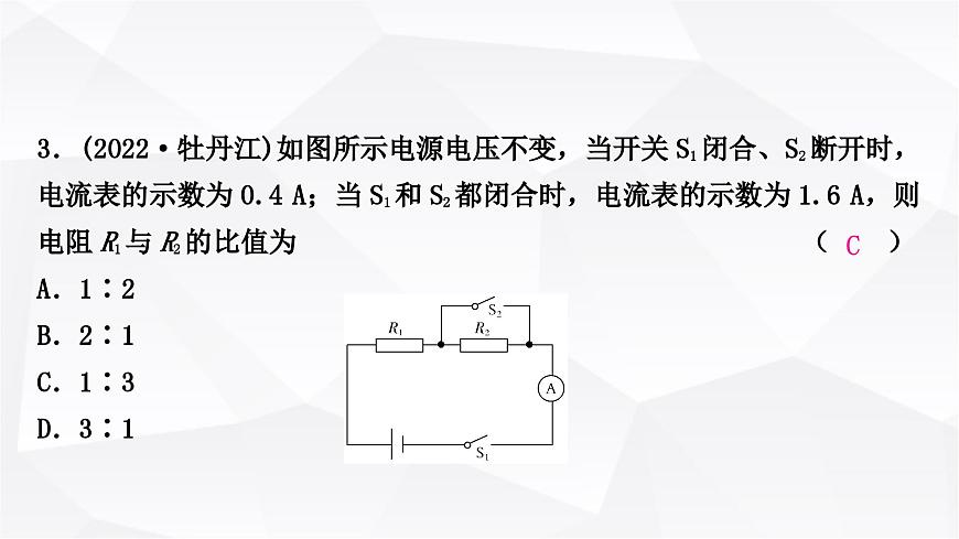 人教版中考物理復(fù)習(xí)第14講歐姆定律第1課時歐姆定律的簡單計算作業(yè)課件第4頁