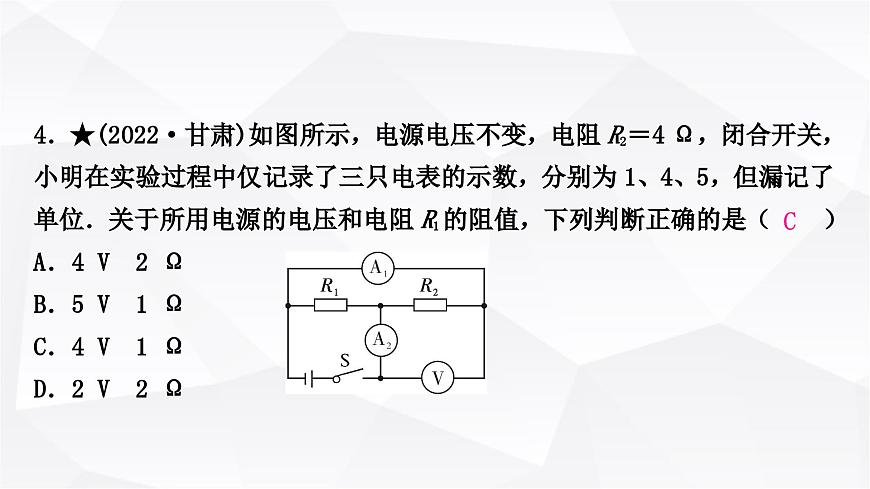 人教版中考物理復(fù)習(xí)第14講歐姆定律第1課時歐姆定律的簡單計算作業(yè)課件第5頁