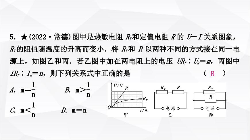 人教版中考物理復(fù)習(xí)第14講歐姆定律第1課時歐姆定律的簡單計算作業(yè)課件第6頁
