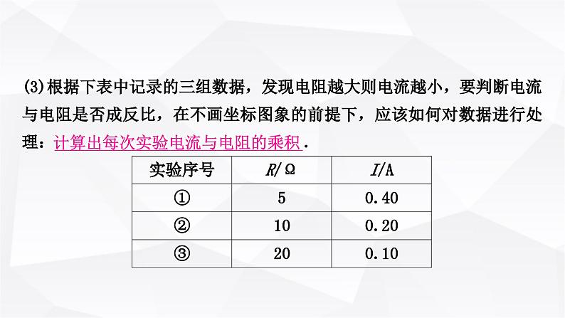 人教版中考物理复习第14讲欧姆定律第2课时探究电流与电压、电阻的关系作业课件第6页