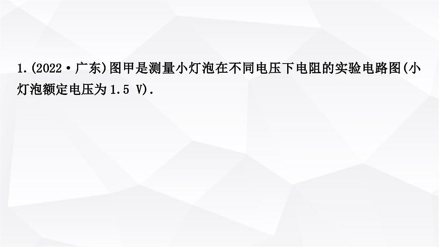 人教版中考物理復(fù)習(xí)第14講歐姆定律第3課時(shí)伏安法測(cè)電阻作業(yè)課件第2頁