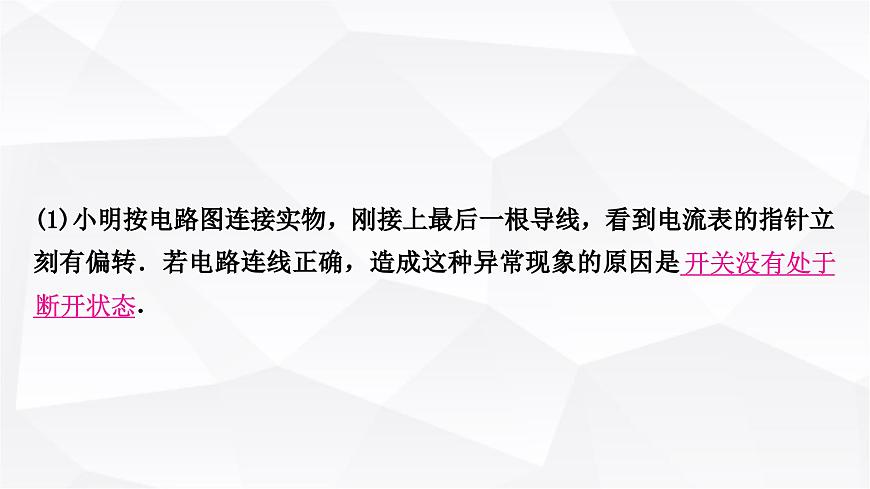 人教版中考物理復(fù)習(xí)第14講歐姆定律第3課時(shí)伏安法測(cè)電阻作業(yè)課件第3頁
