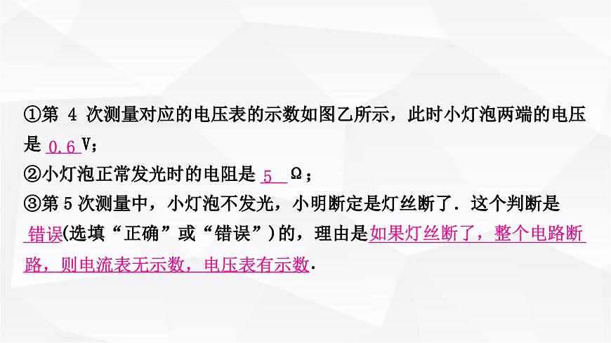 人教版中考物理復(fù)習(xí)第14講歐姆定律第3課時(shí)伏安法測(cè)電阻作業(yè)課件第5頁
