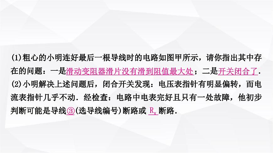 人教版中考物理復(fù)習(xí)第14講歐姆定律第3課時(shí)伏安法測(cè)電阻作業(yè)課件第7頁