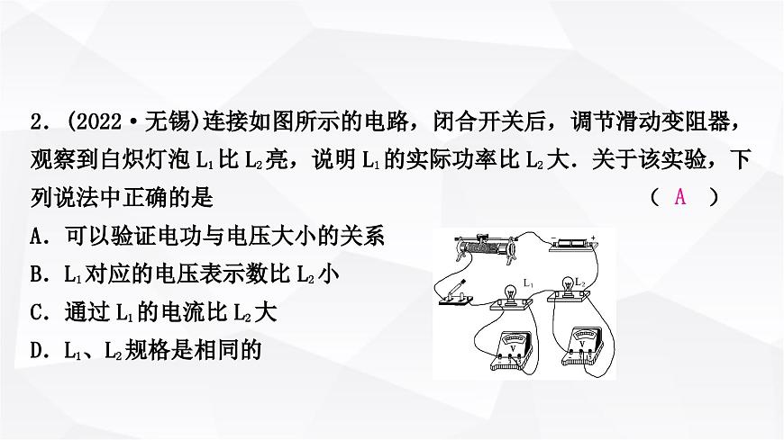 人教版中考物理復習第15講電功、電功率第1課時電功、電功率作業(yè)課件第3頁