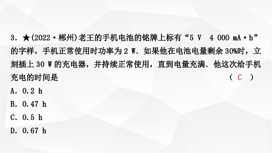 人教版中考物理復習第15講電功、電功率第1課時電功、電功率作業(yè)課件第4頁