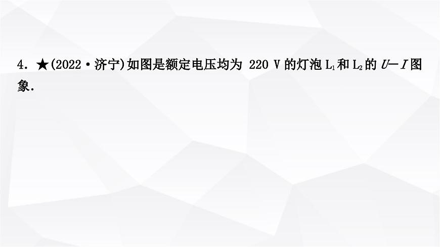 人教版中考物理復習第15講電功、電功率第1課時電功、電功率作業(yè)課件第5頁