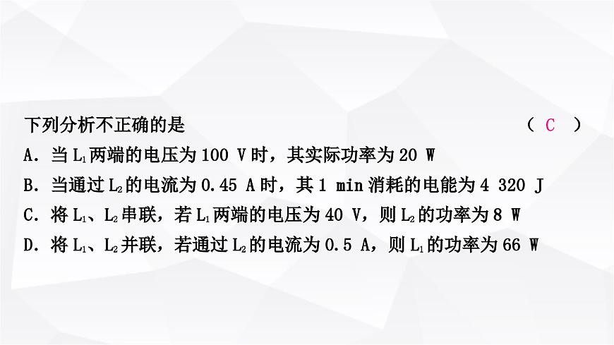 人教版中考物理復習第15講電功、電功率第1課時電功、電功率作業(yè)課件第6頁