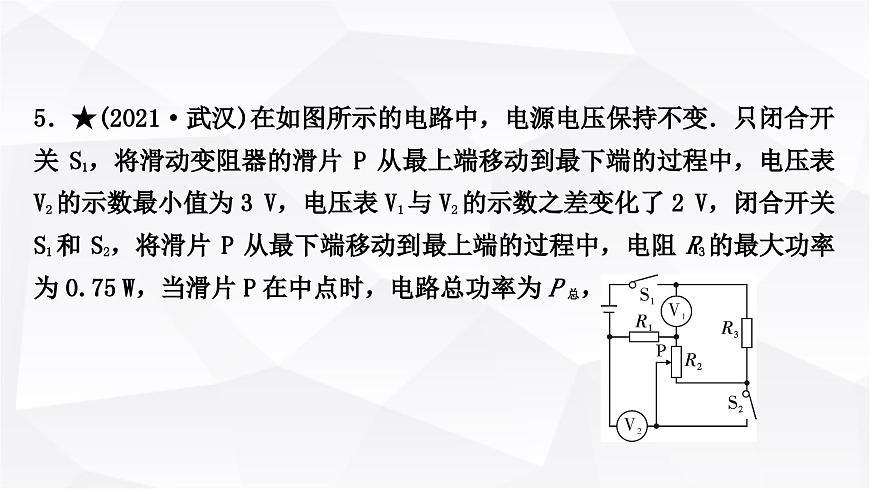 人教版中考物理復習第15講電功、電功率第1課時電功、電功率作業(yè)課件第7頁