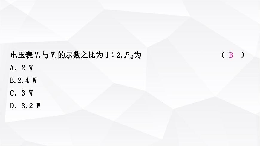 人教版中考物理復習第15講電功、電功率第1課時電功、電功率作業(yè)課件第8頁
