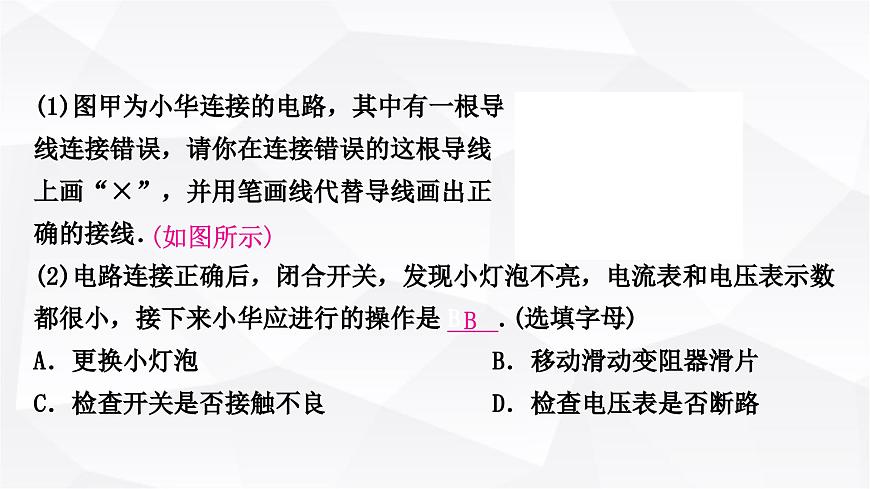 人教版中考物理復習第15講電功、電功率第2課時測量小燈泡的電功率作業(yè)課件第3頁