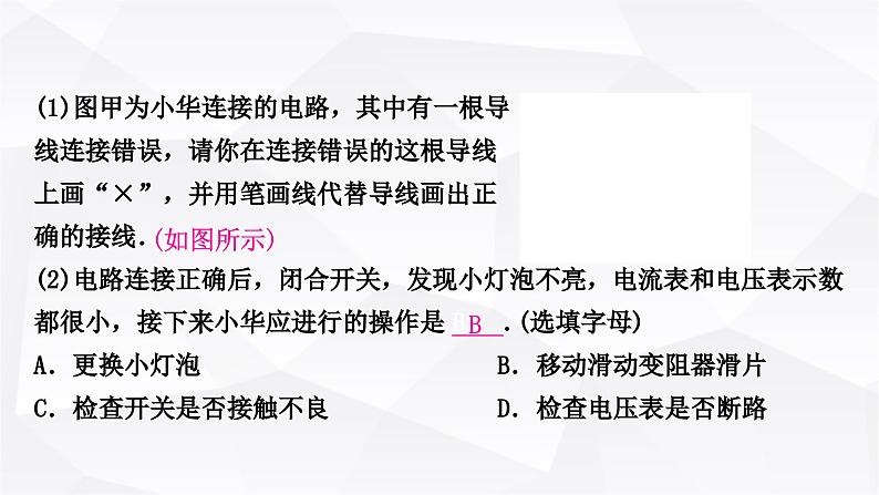 人教版中考物理复习第15讲电功、电功率第2课时测量小灯泡的电功率作业课件第3页