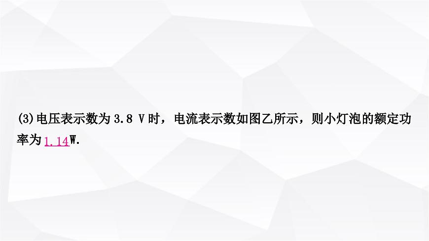 人教版中考物理復習第15講電功、電功率第2課時測量小燈泡的電功率作業(yè)課件第4頁