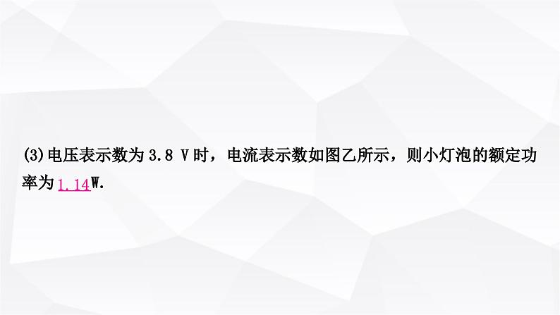 人教版中考物理复习第15讲电功、电功率第2课时测量小灯泡的电功率作业课件第4页