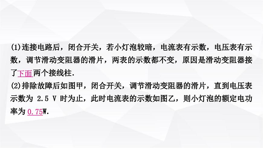 人教版中考物理復習第15講電功、電功率第2課時測量小燈泡的電功率作業(yè)課件第7頁