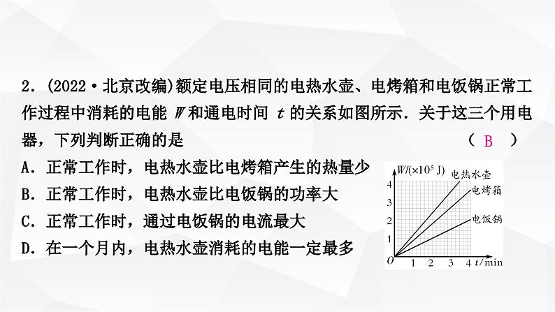 人教版中考物理复习第16讲焦耳定律作业课件第3页