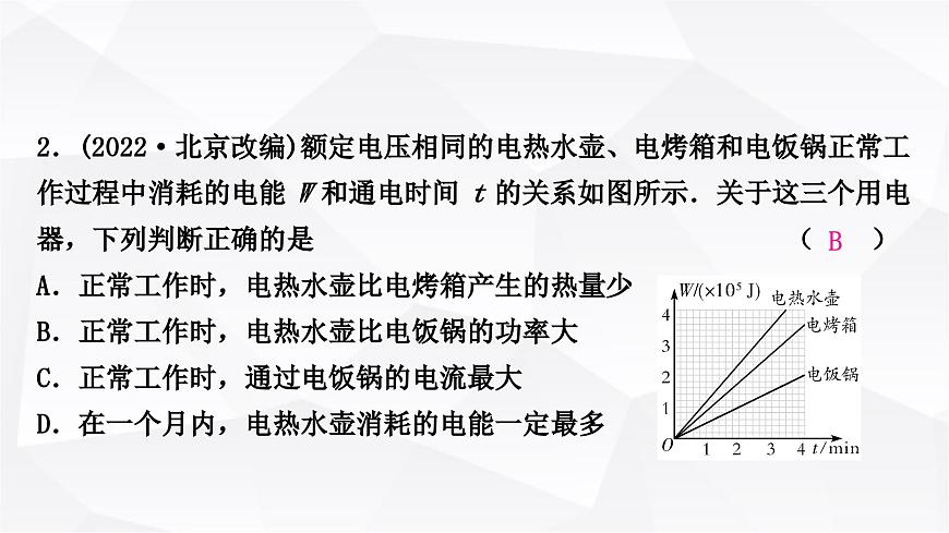 人教版中考物理復(fù)習(xí)第16講焦耳定律作業(yè)課件第3頁