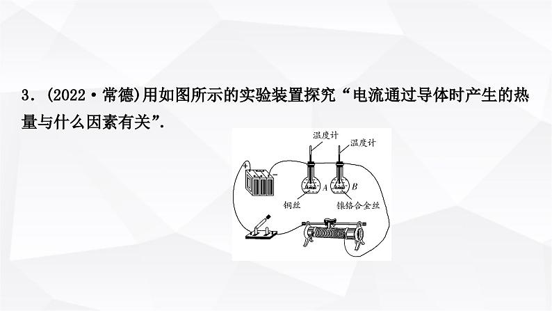 人教版中考物理复习第16讲焦耳定律作业课件第4页