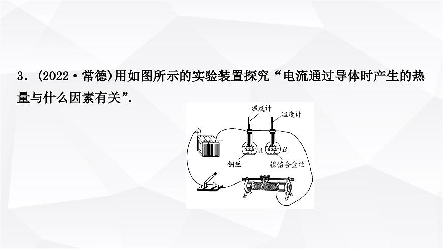 人教版中考物理復(fù)習(xí)第16講焦耳定律作業(yè)課件第4頁