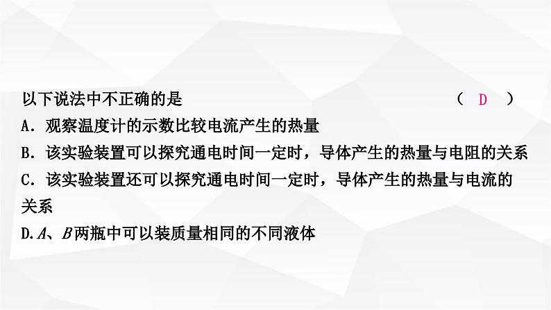 人教版中考物理复习第16讲焦耳定律作业课件第5页