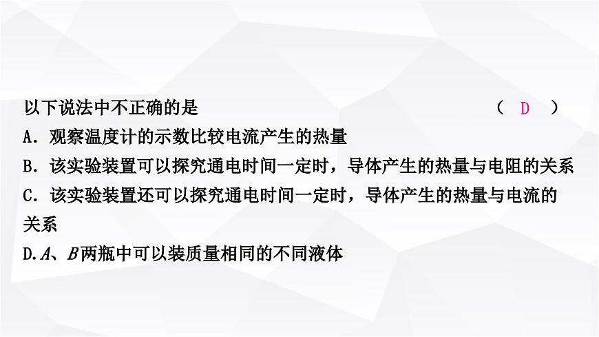 人教版中考物理復(fù)習(xí)第16講焦耳定律作業(yè)課件第5頁