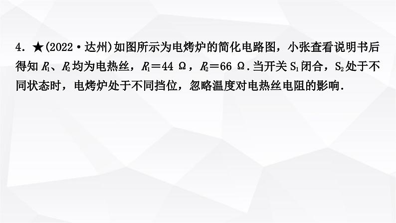 人教版中考物理复习第16讲焦耳定律作业课件第6页